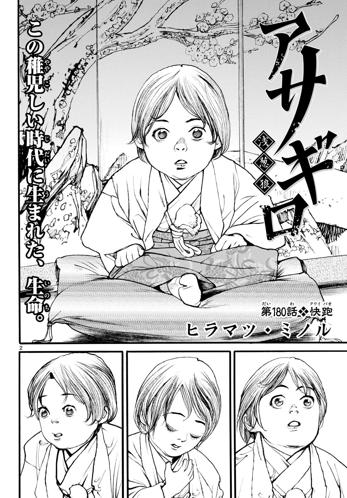 Asagiro - Asagi Ookami Chapter 180 2ページ