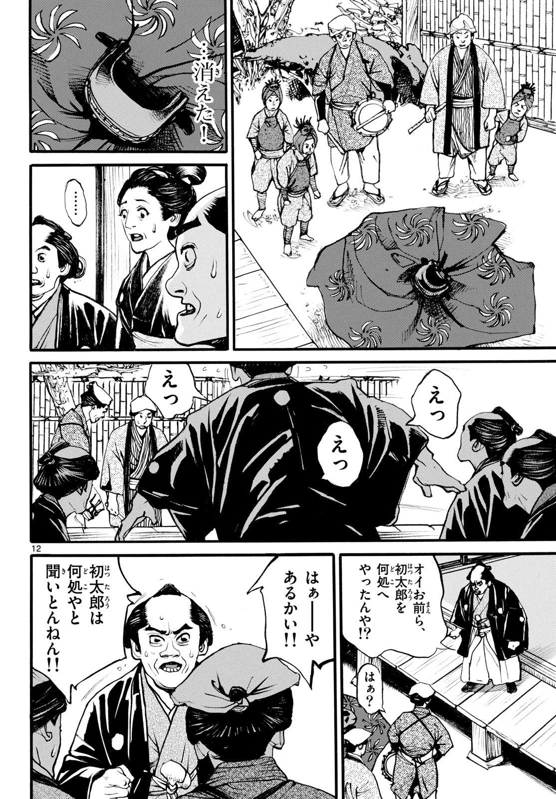 Asagiro - Asagi Ookami Chapter 180 12ページ