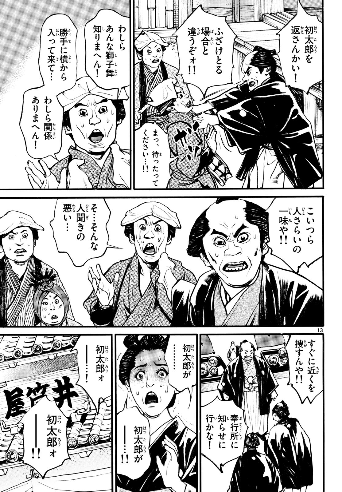 Asagiro - Asagi Ookami Chapter 180 13ページ