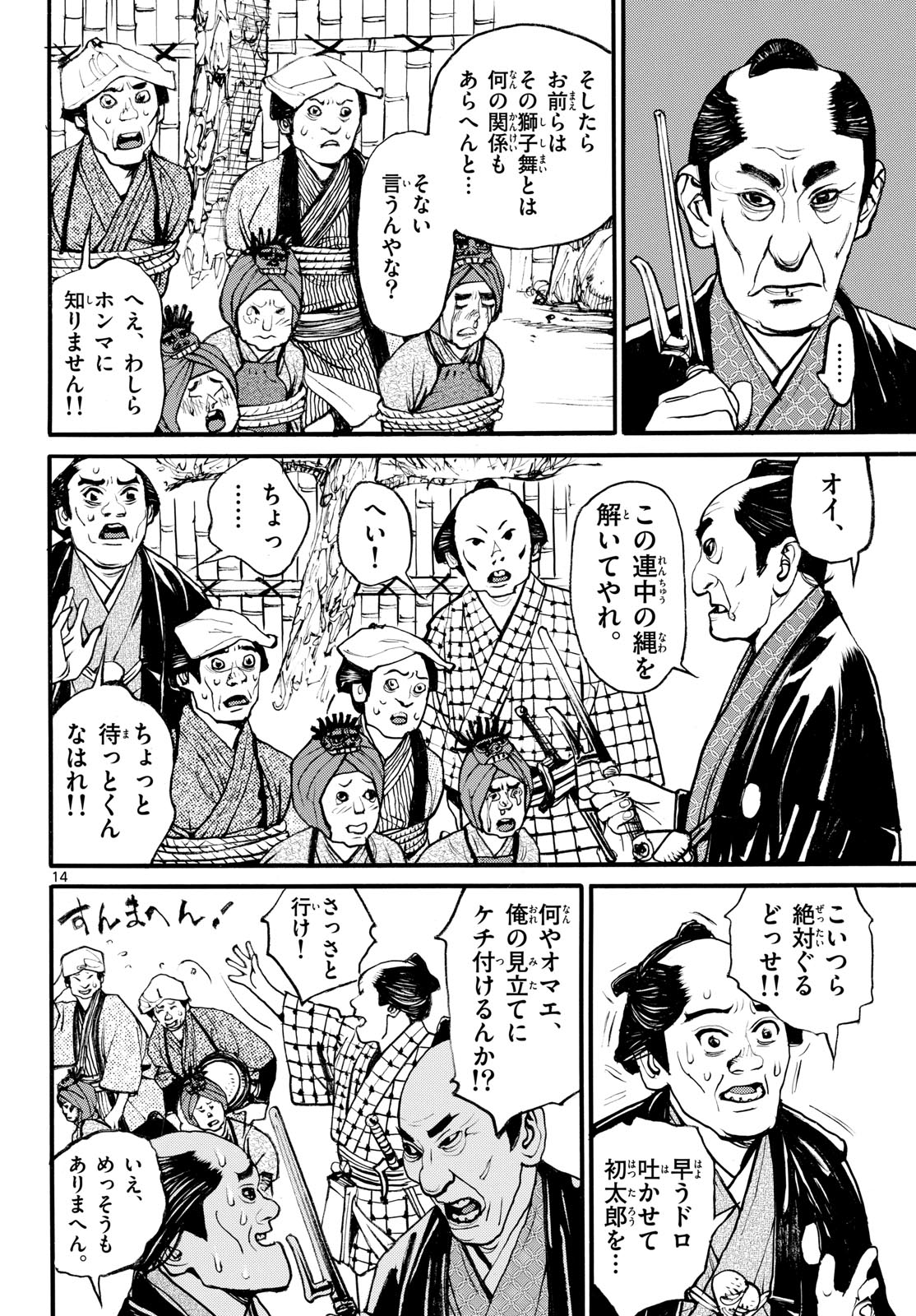 Asagiro - Asagi Ookami Chapter 180 14ページ