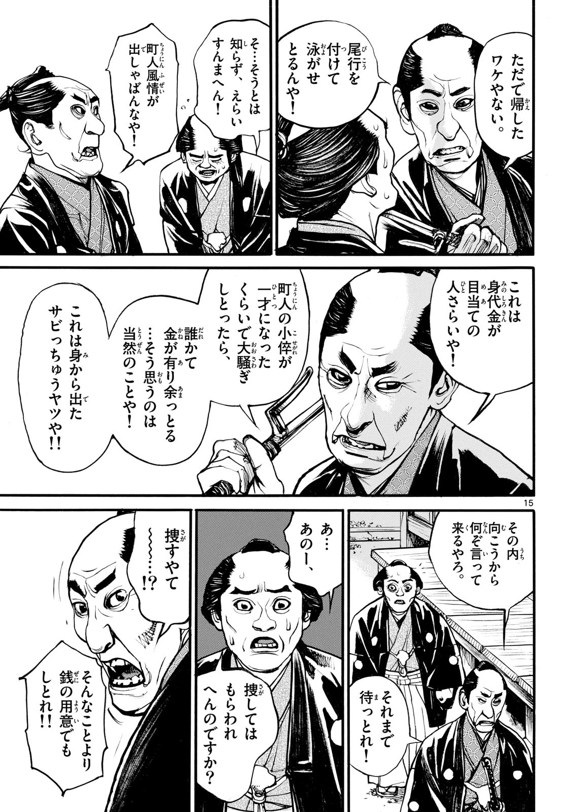 Asagiro - Asagi Ookami Chapter 180 15ページ
