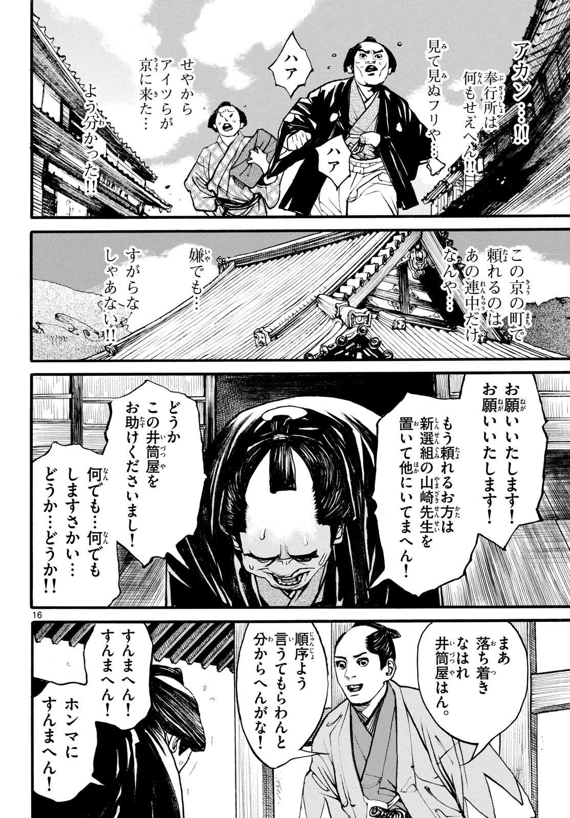 Asagiro - Asagi Ookami Chapter 180 16ページ