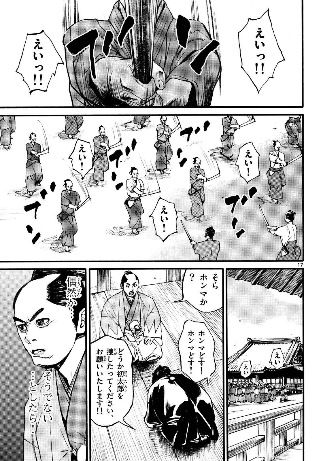 Asagiro - Asagi Ookami Chapter 180 17ページ