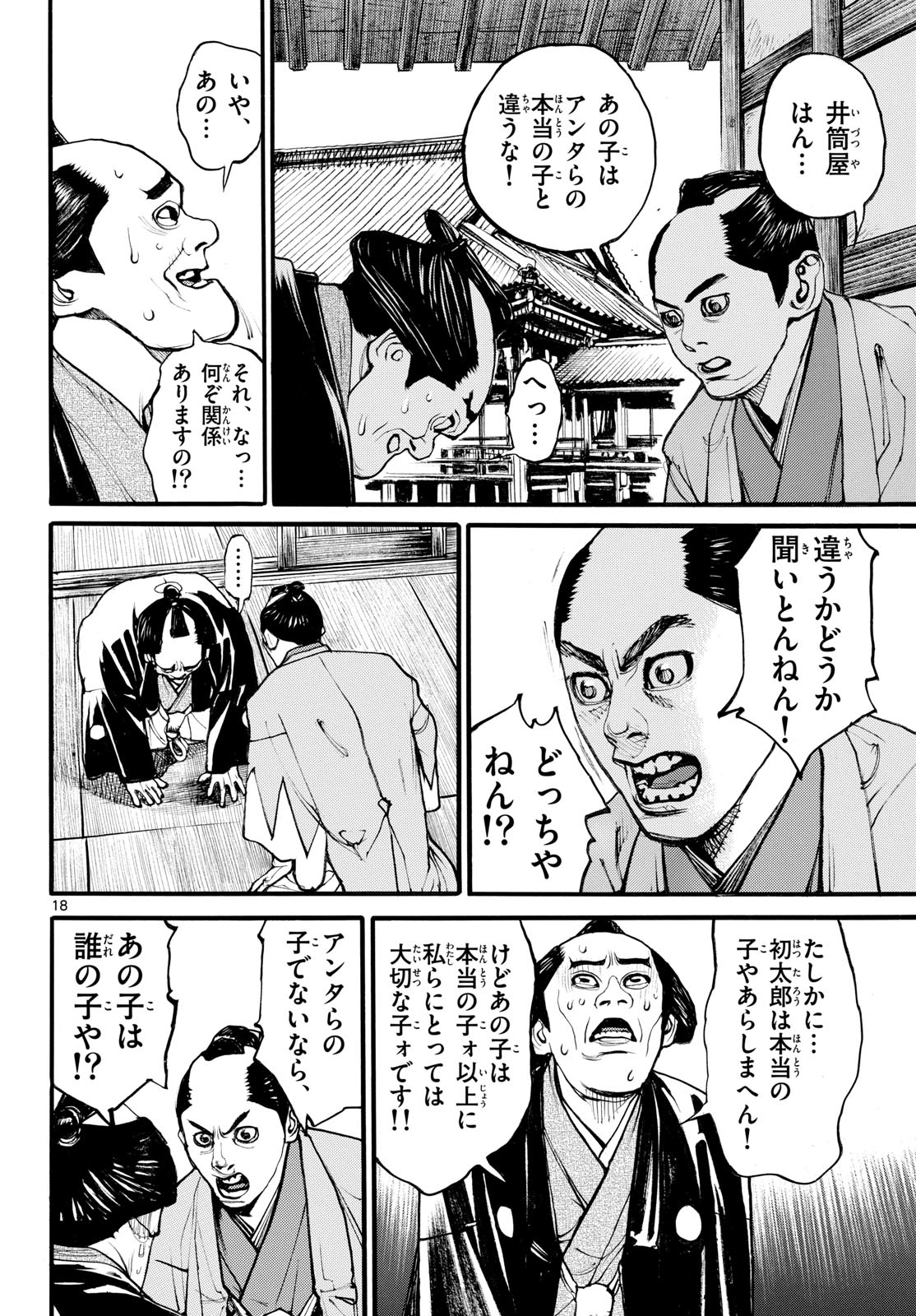 Asagiro - Asagi Ookami Chapter 180 18ページ