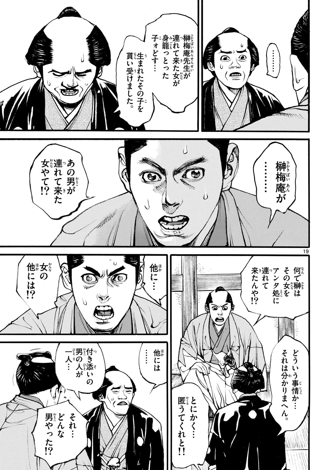 Asagiro - Asagi Ookami Chapter 180 19ページ