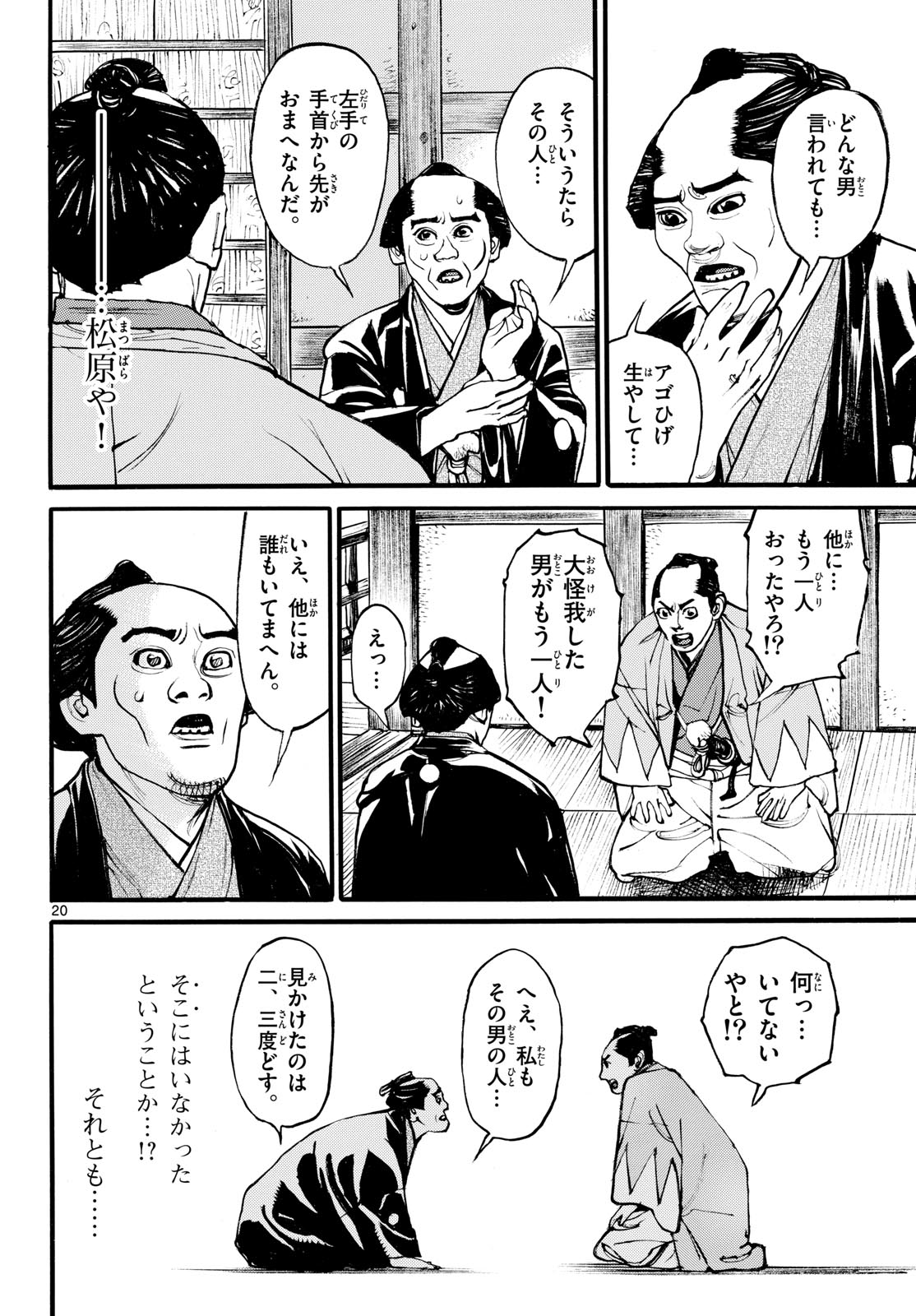 Asagiro - Asagi Ookami Chapter 180 20ページ