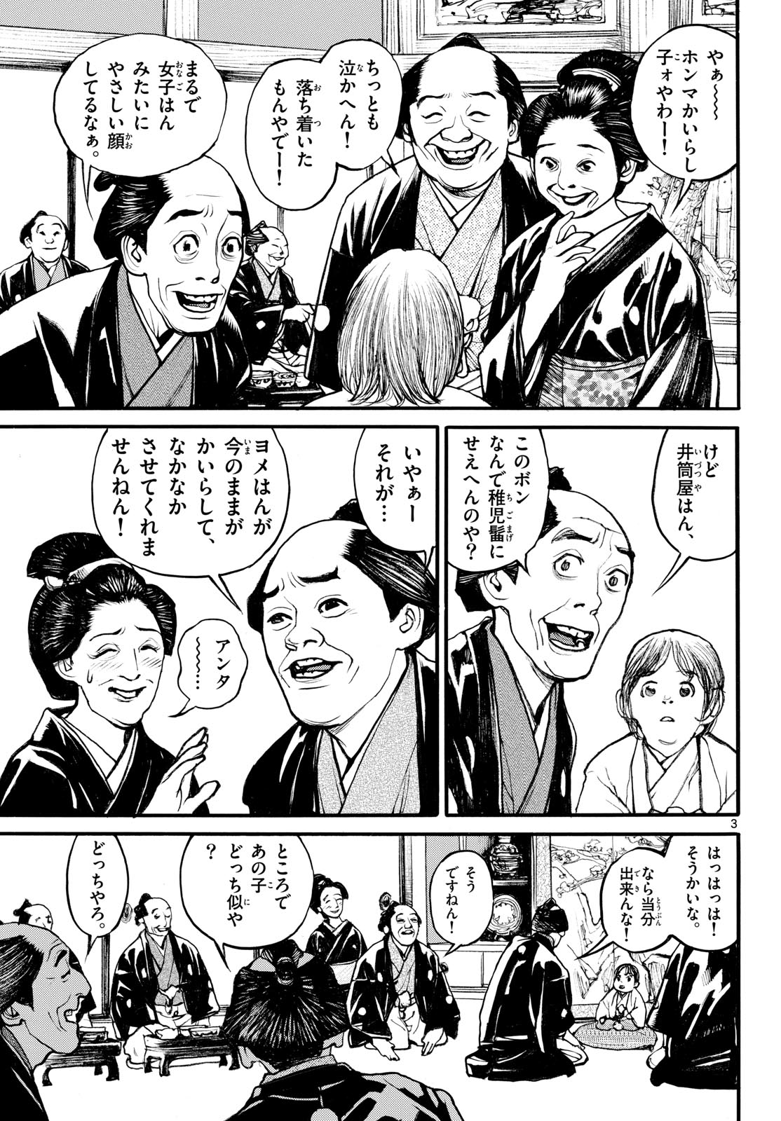 Asagiro - Asagi Ookami Chapter 180 3ページ