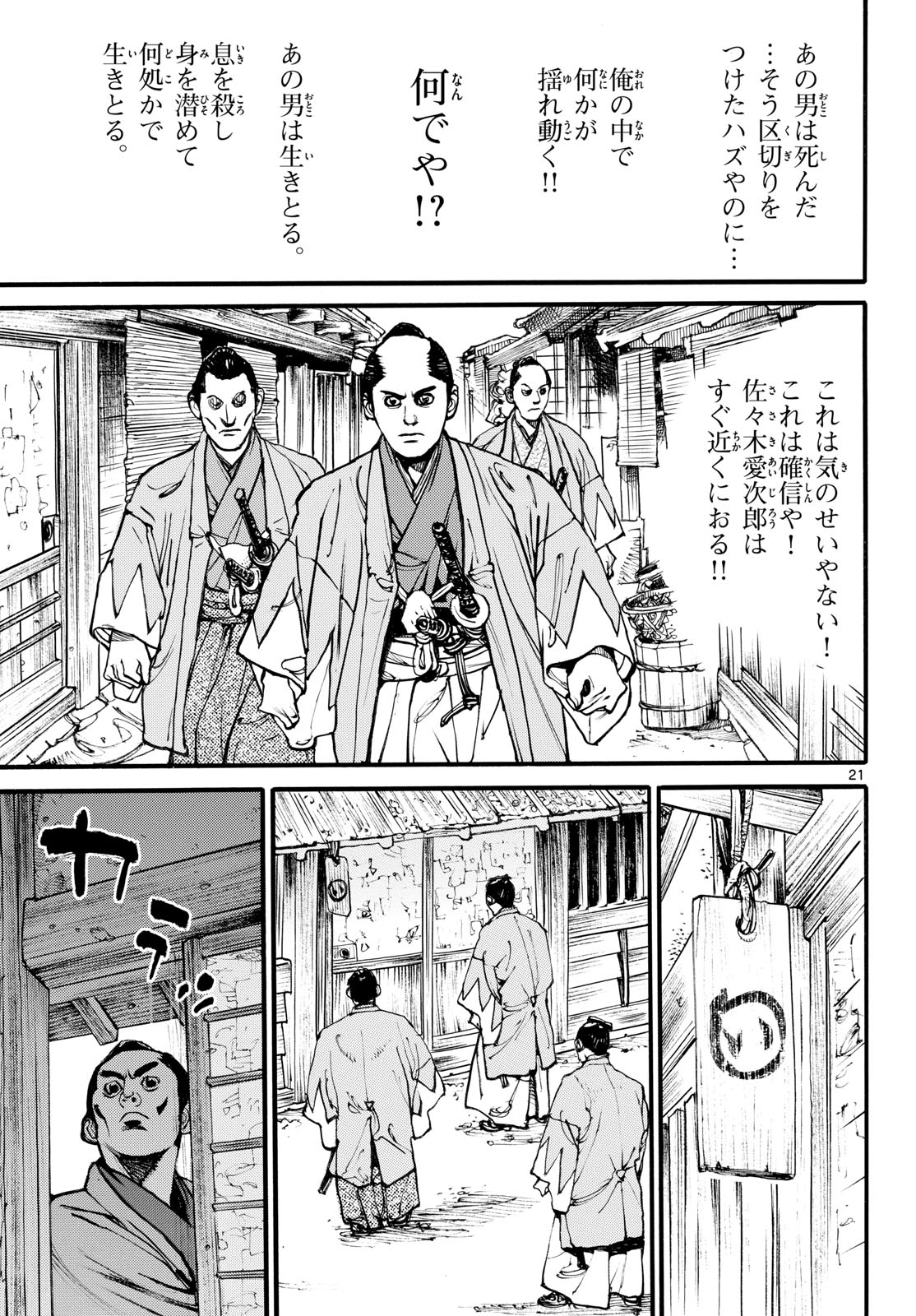 Asagiro - Asagi Ookami Chapter 180 21ページ