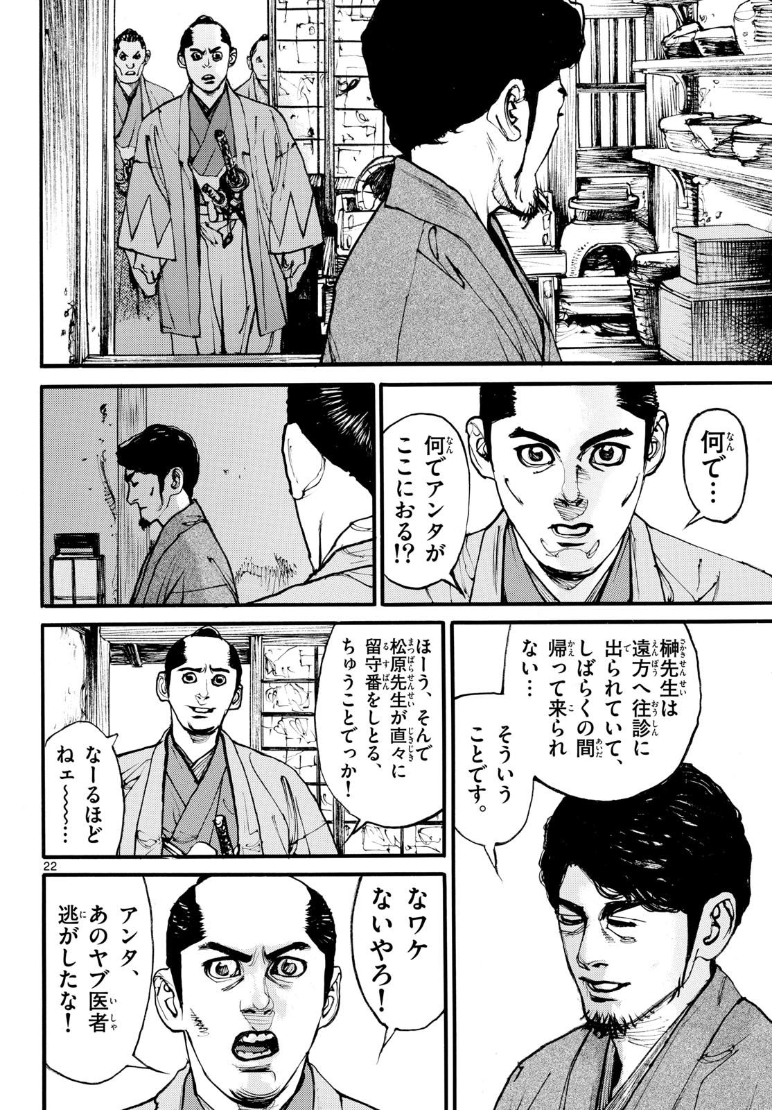 Asagiro - Asagi Ookami Chapter 180 22ページ
