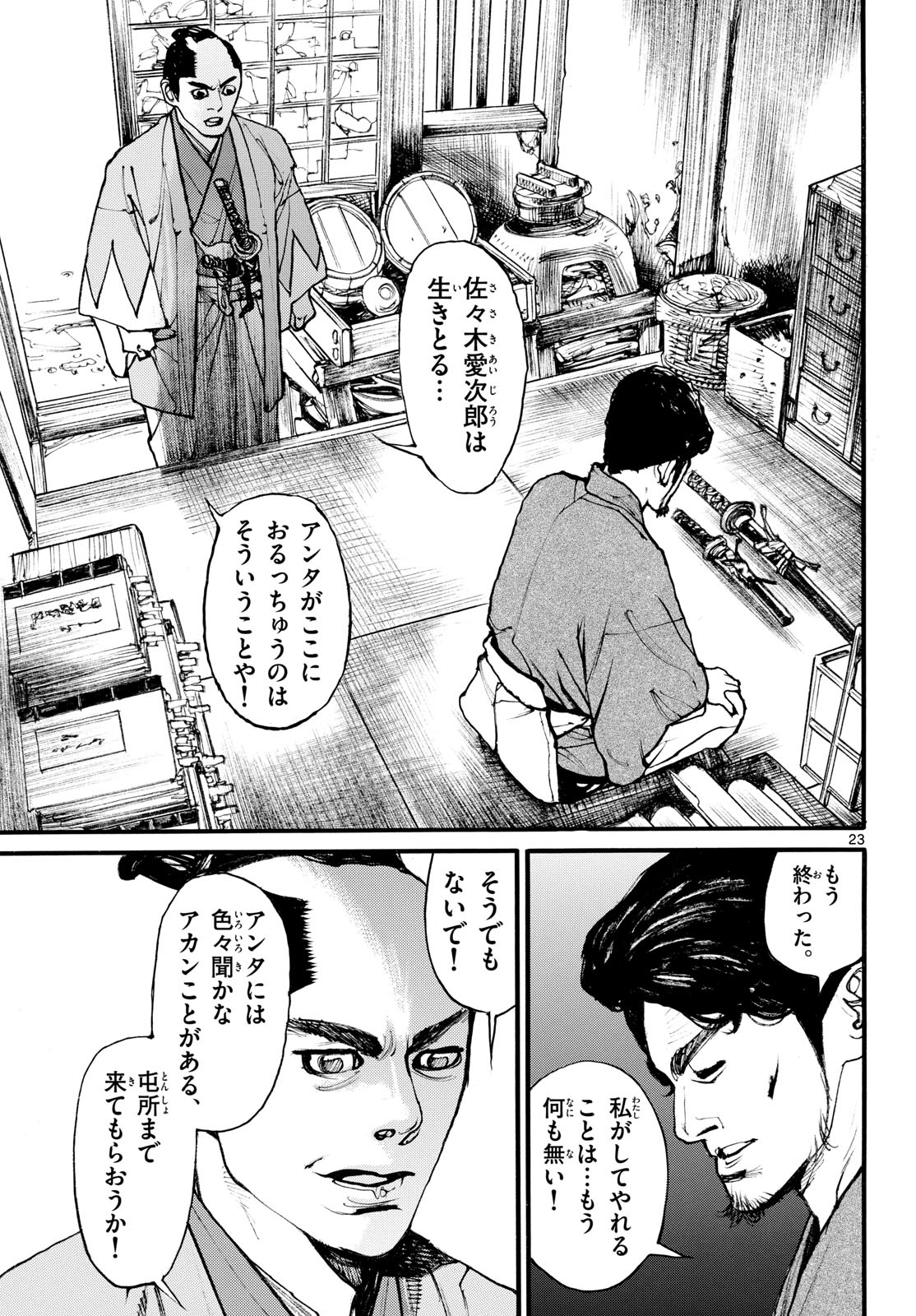 Asagiro - Asagi Ookami Chapter 180 23ページ
