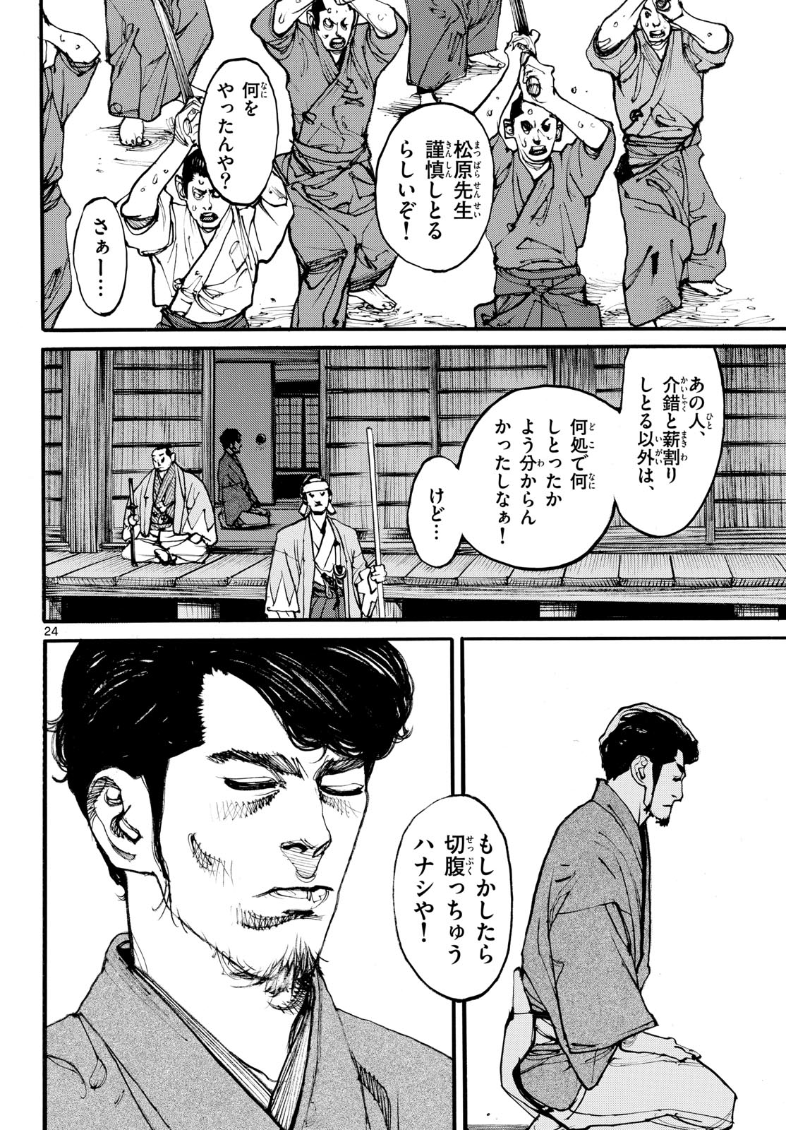 Asagiro - Asagi Ookami Chapter 180 24ページ