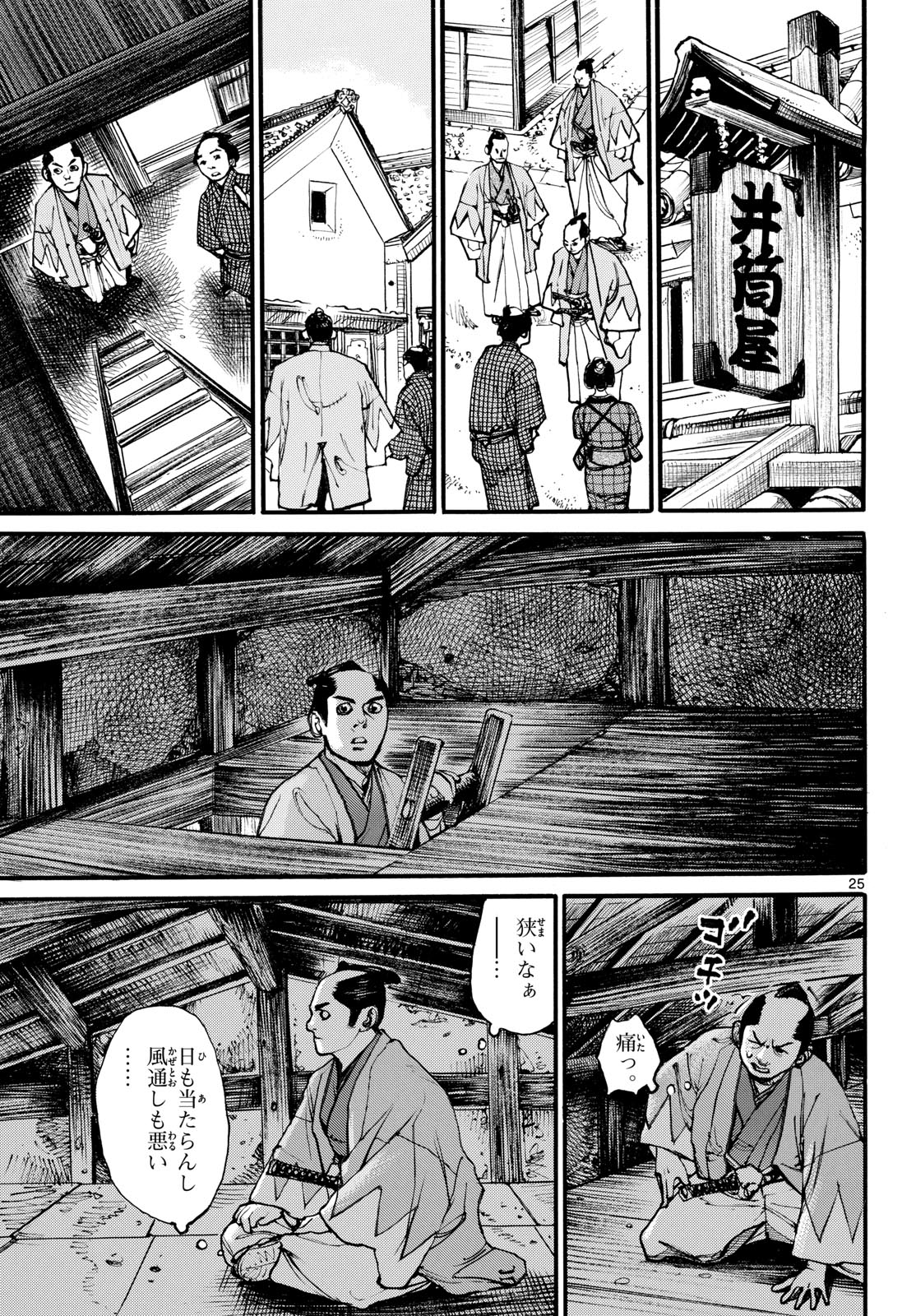 Asagiro - Asagi Ookami Chapter 180 25ページ
