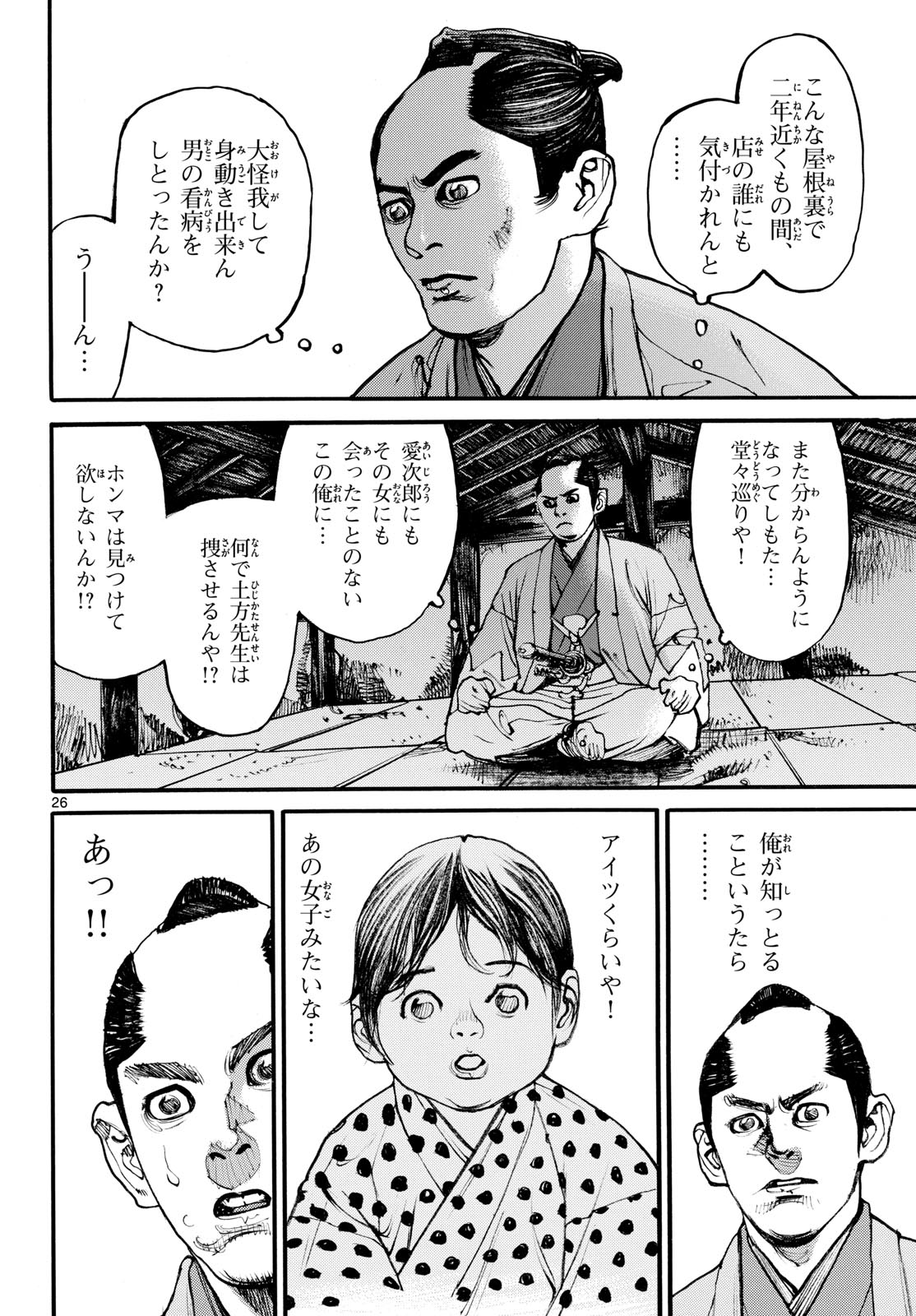 Asagiro - Asagi Ookami Chapter 180 26ページ