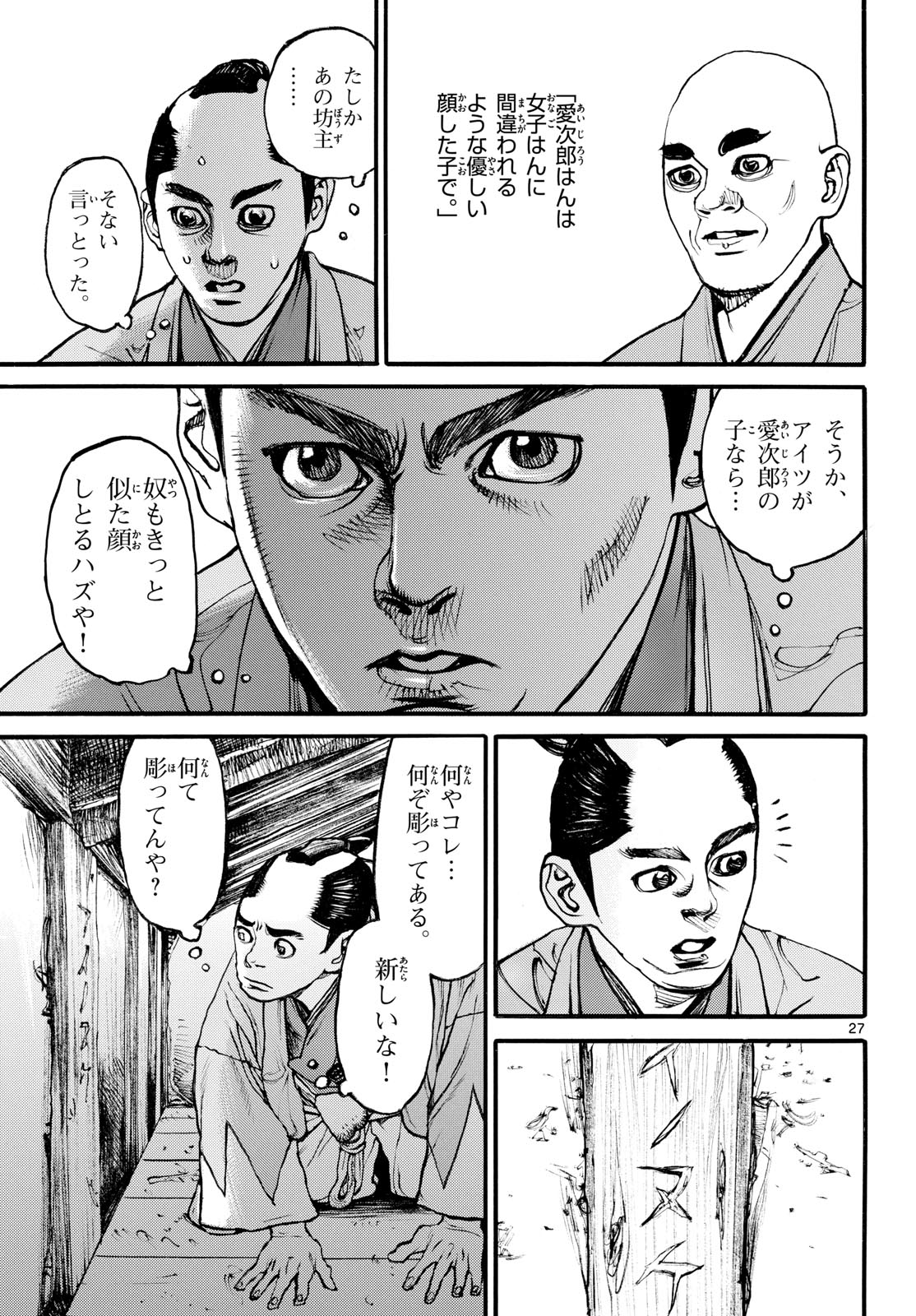 Asagiro - Asagi Ookami Chapter 180 27ページ