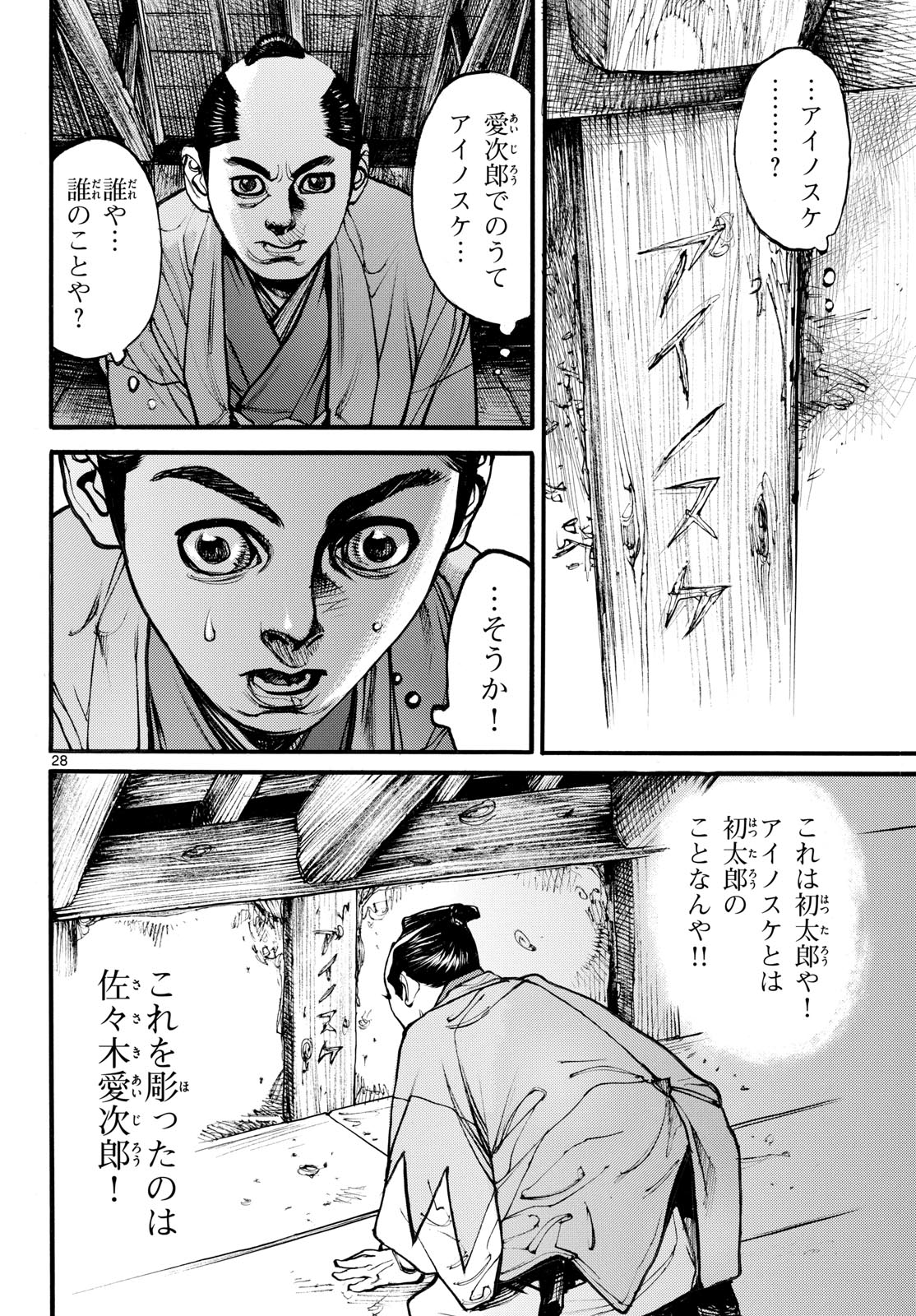 Asagiro - Asagi Ookami Chapter 180 28ページ