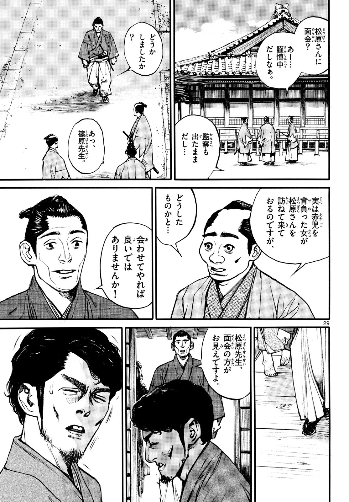Asagiro - Asagi Ookami Chapter 180 29ページ