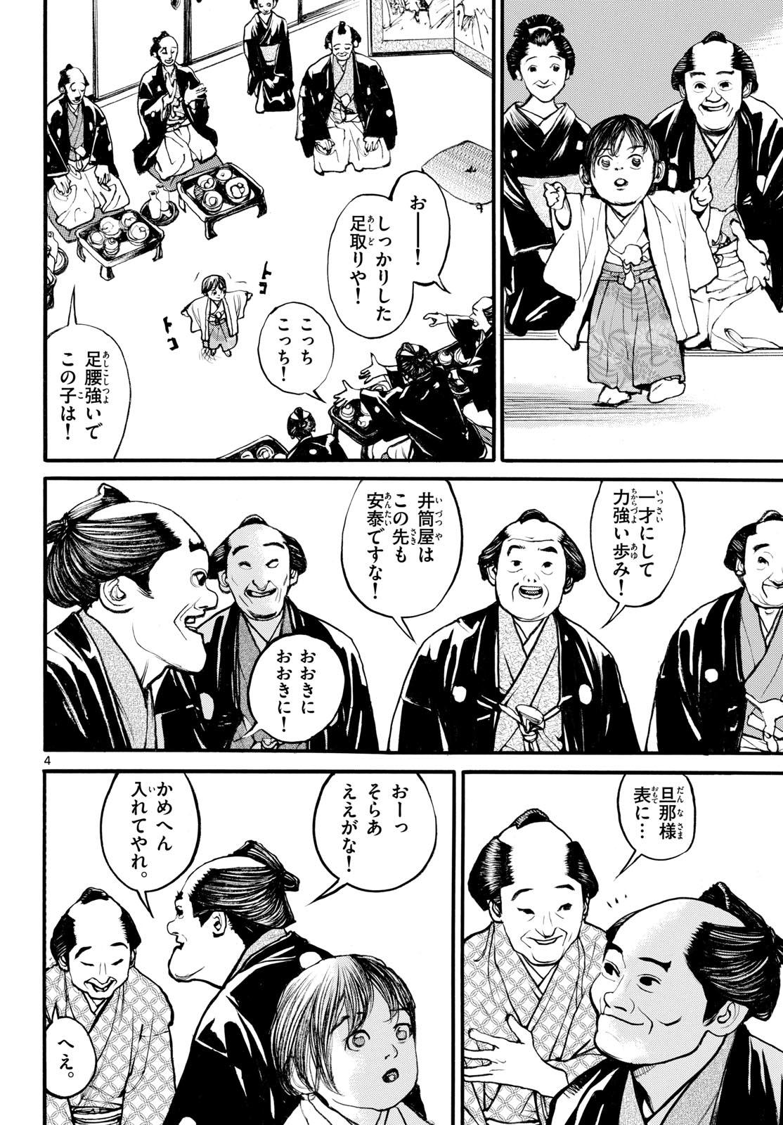 Asagiro - Asagi Ookami Chapter 180 4ページ