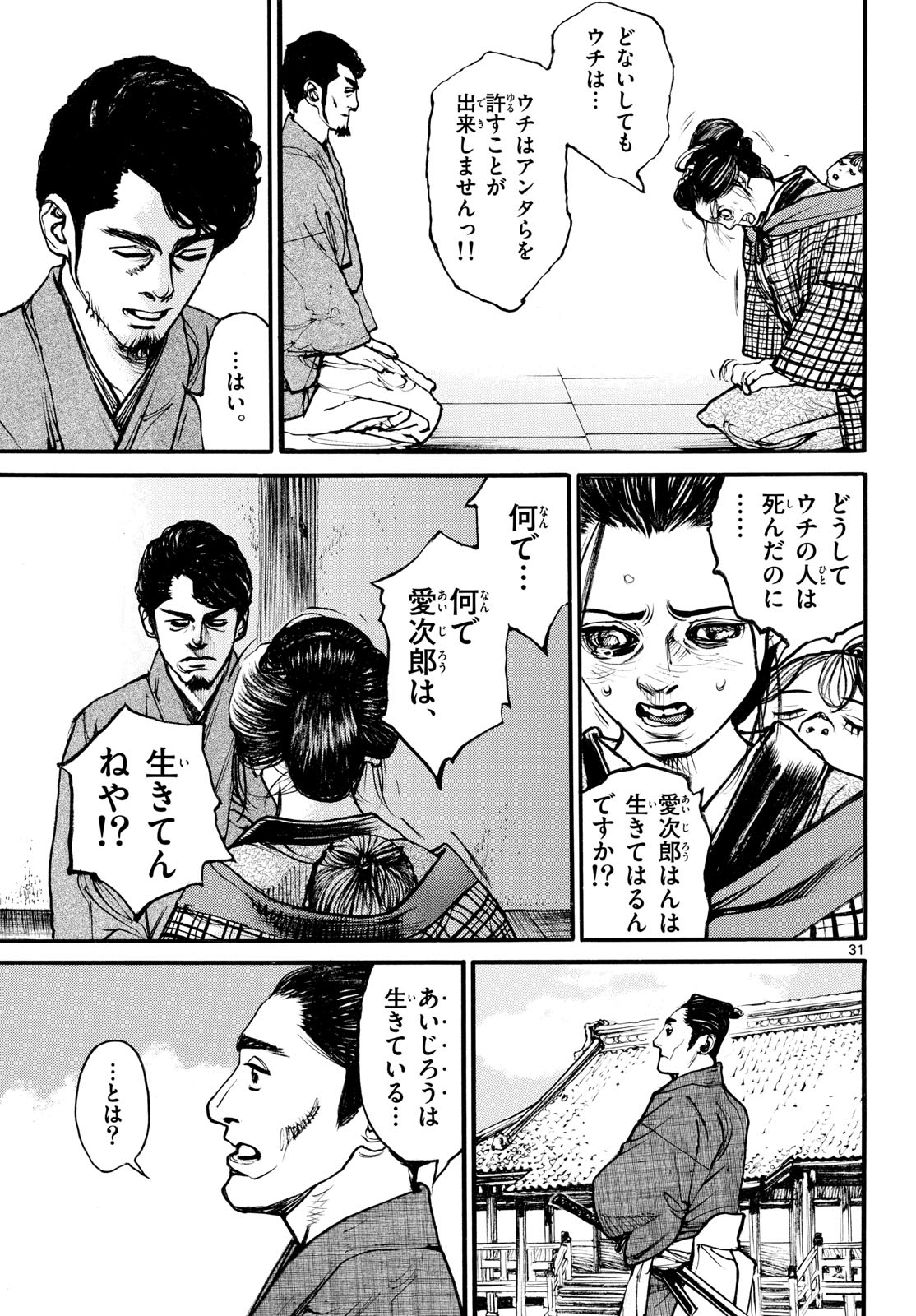Asagiro - Asagi Ookami Chapter 180 31ページ