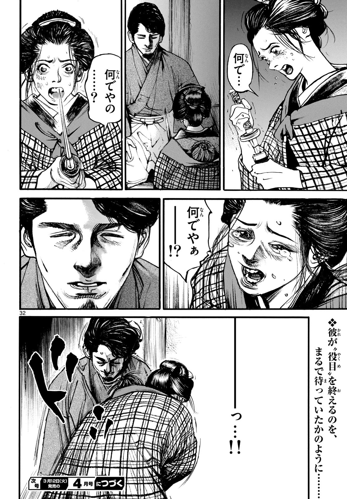 Asagiro - Asagi Ookami Chapter 180 32ページ