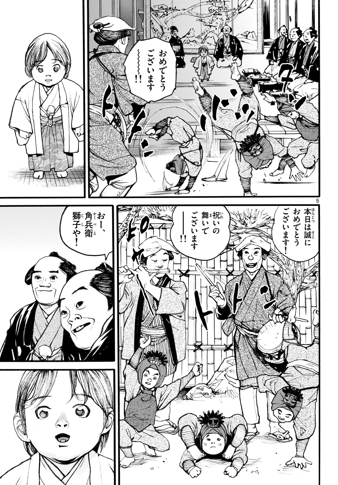 Asagiro - Asagi Ookami Chapter 180 5ページ
