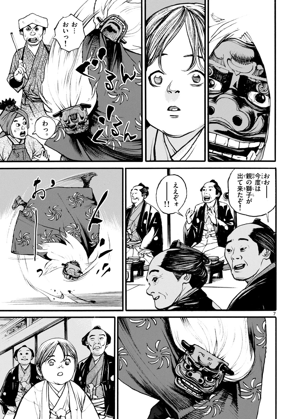 Asagiro - Asagi Ookami Chapter 180 7ページ