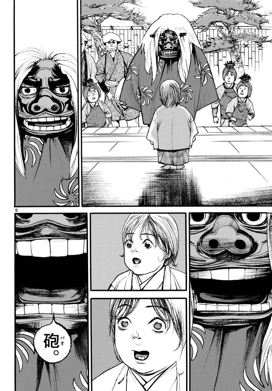Asagiro - Asagi Ookami Chapter 180 8ページ