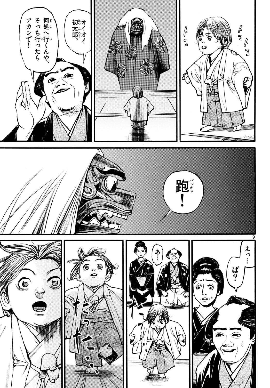 Asagiro - Asagi Ookami Chapter 180 9ページ