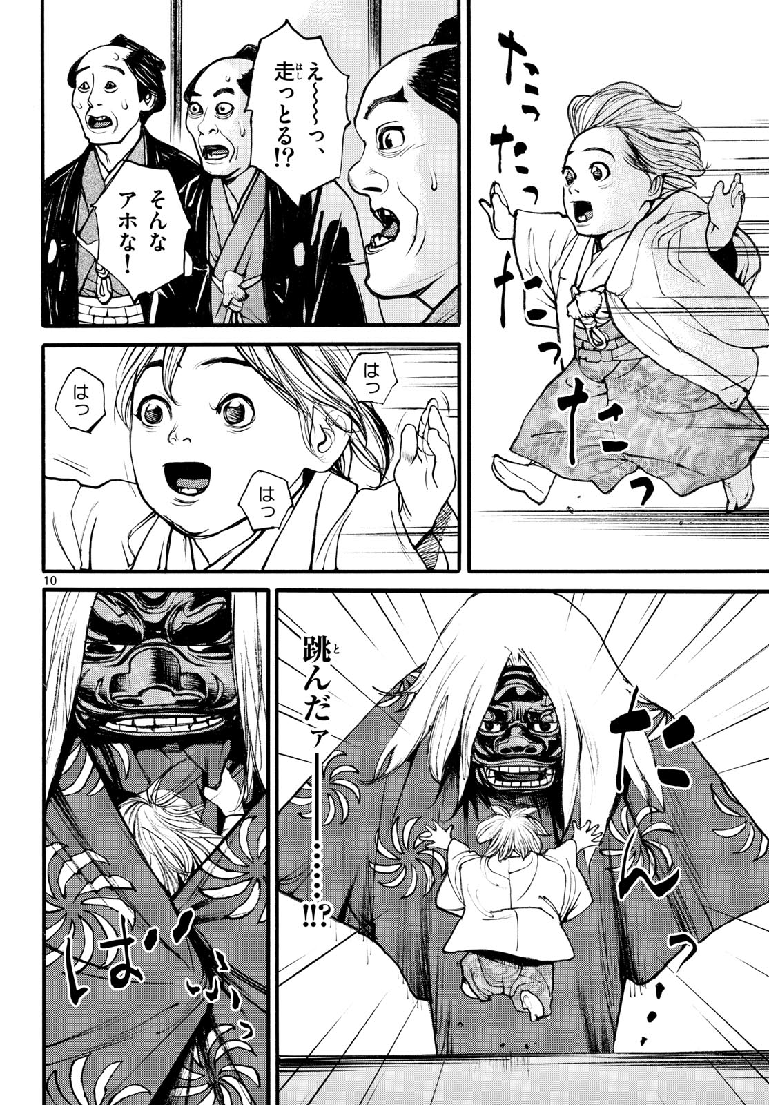 Asagiro - Asagi Ookami Chapter 180 10ページ