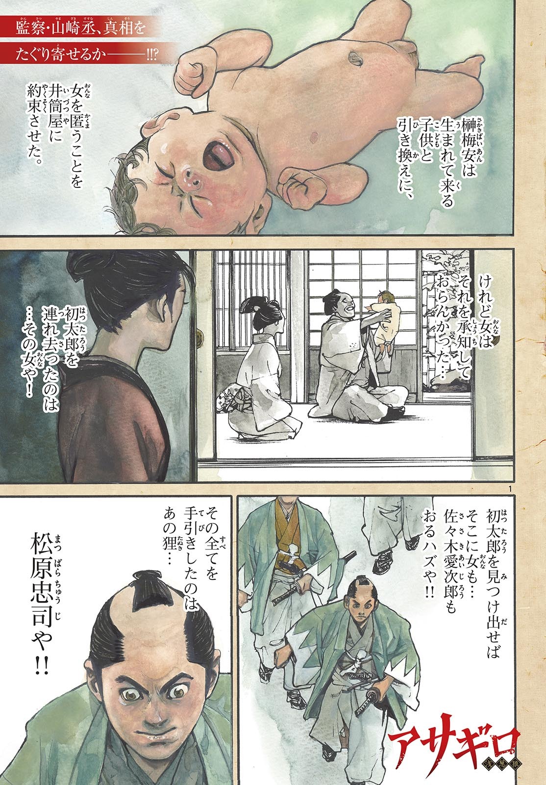 Asagiro - Asagi Ookami Chapter 181 1ページ