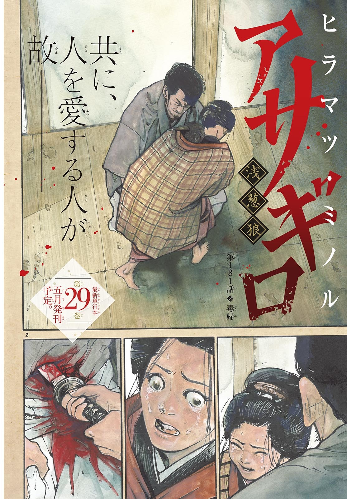 Asagiro - Asagi Ookami Chapter 181 2ページ