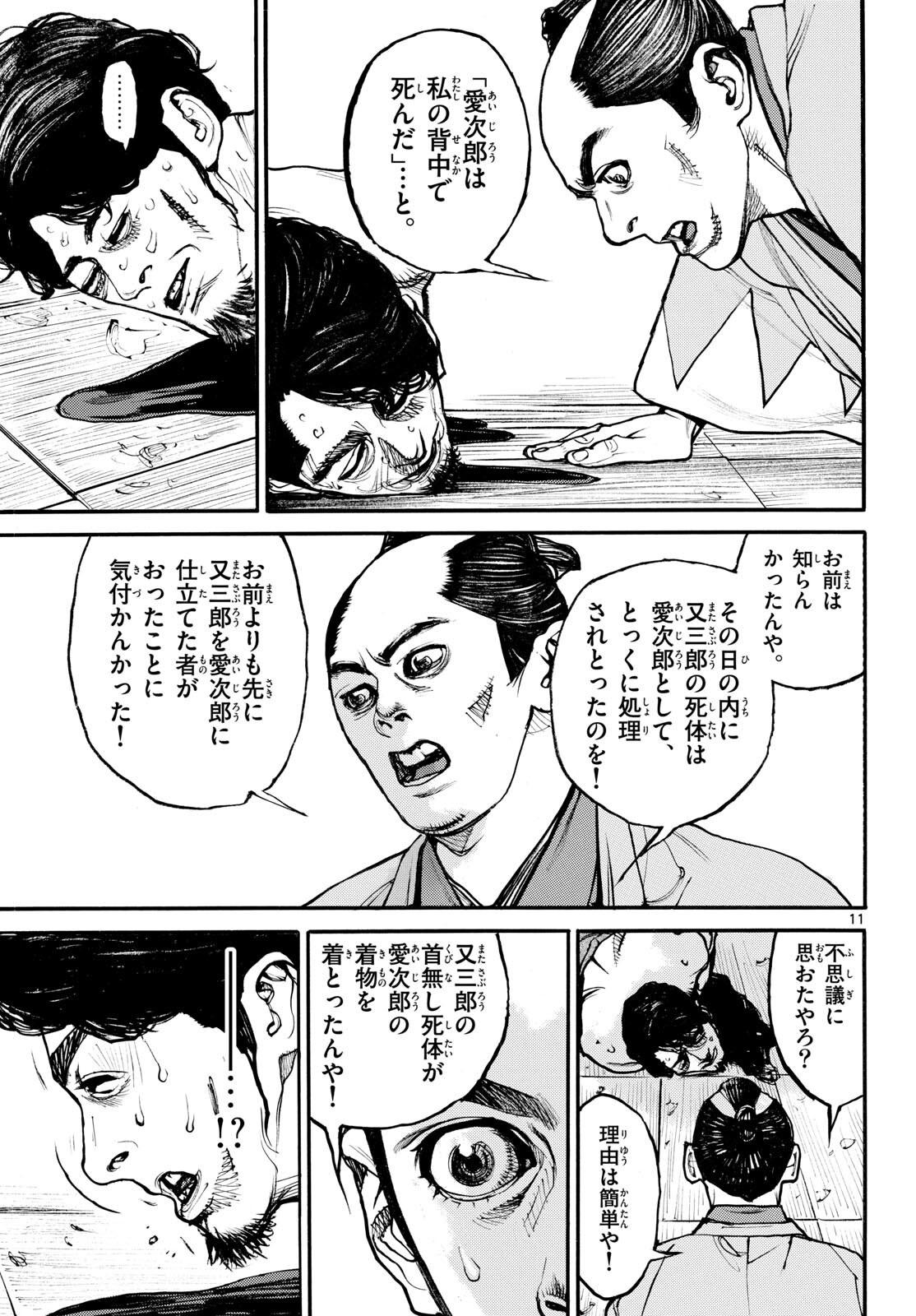 Asagiro - Asagi Ookami Chapter 181 11ページ