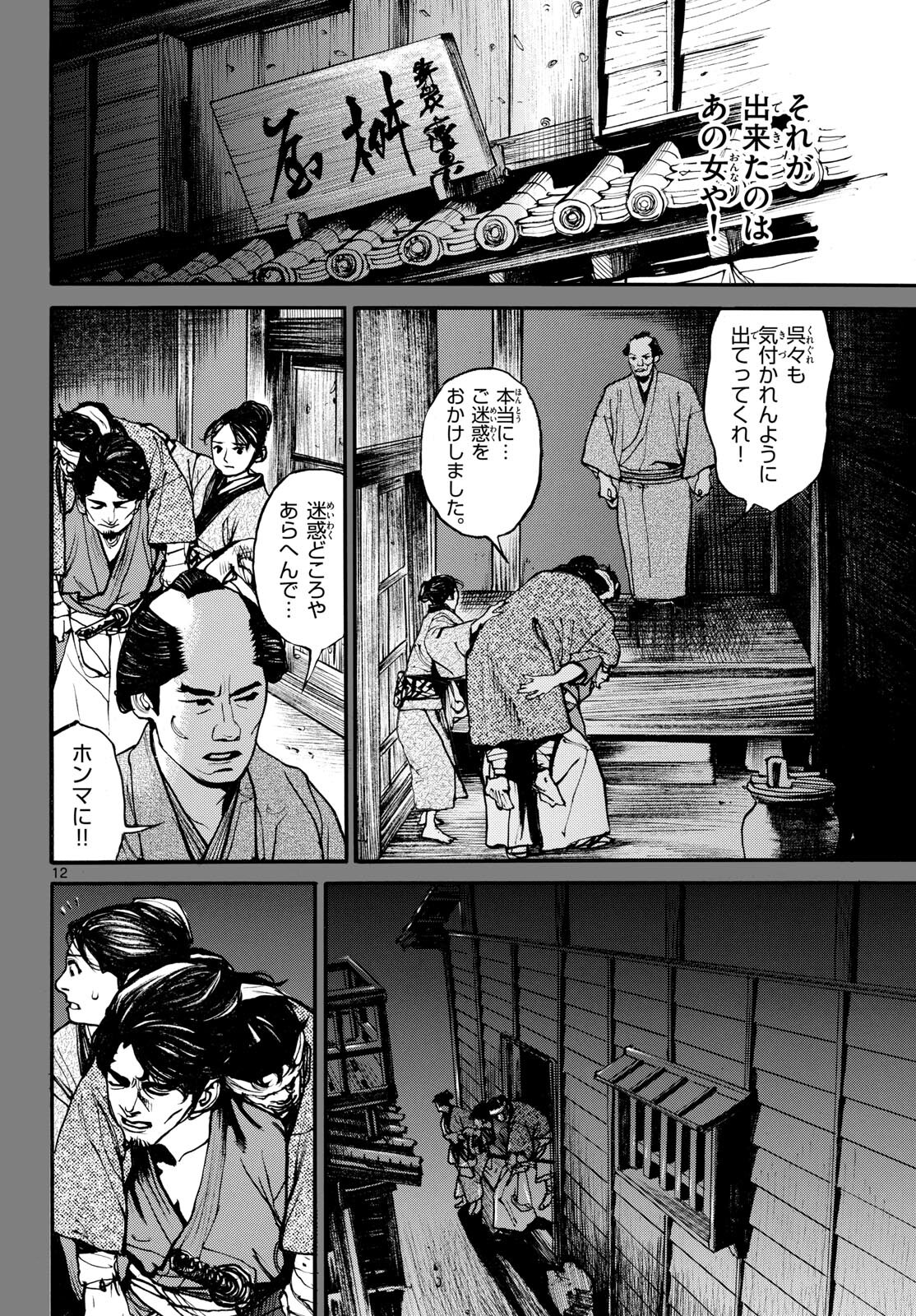 Asagiro - Asagi Ookami Chapter 181 12ページ