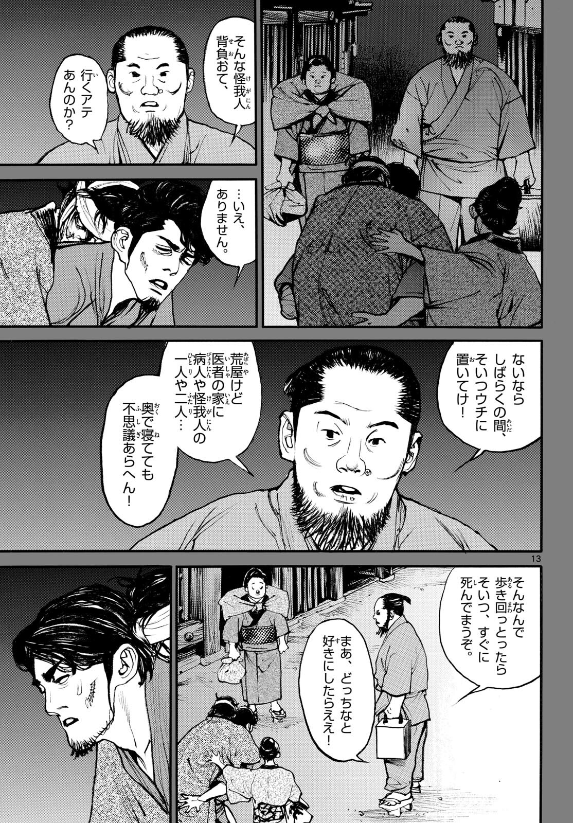 Asagiro - Asagi Ookami Chapter 181 13ページ