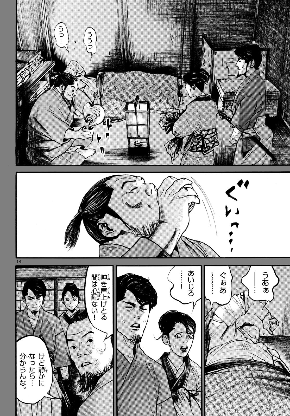 Asagiro - Asagi Ookami Chapter 181 14ページ