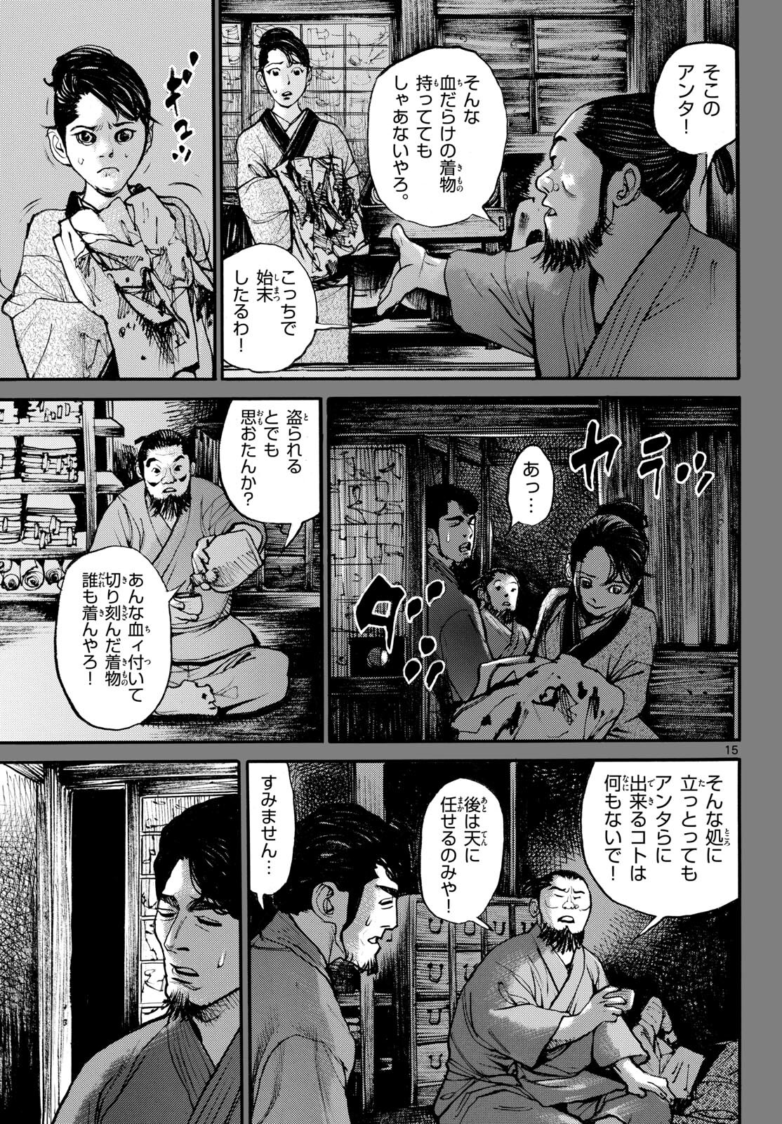 Asagiro - Asagi Ookami Chapter 181 15ページ