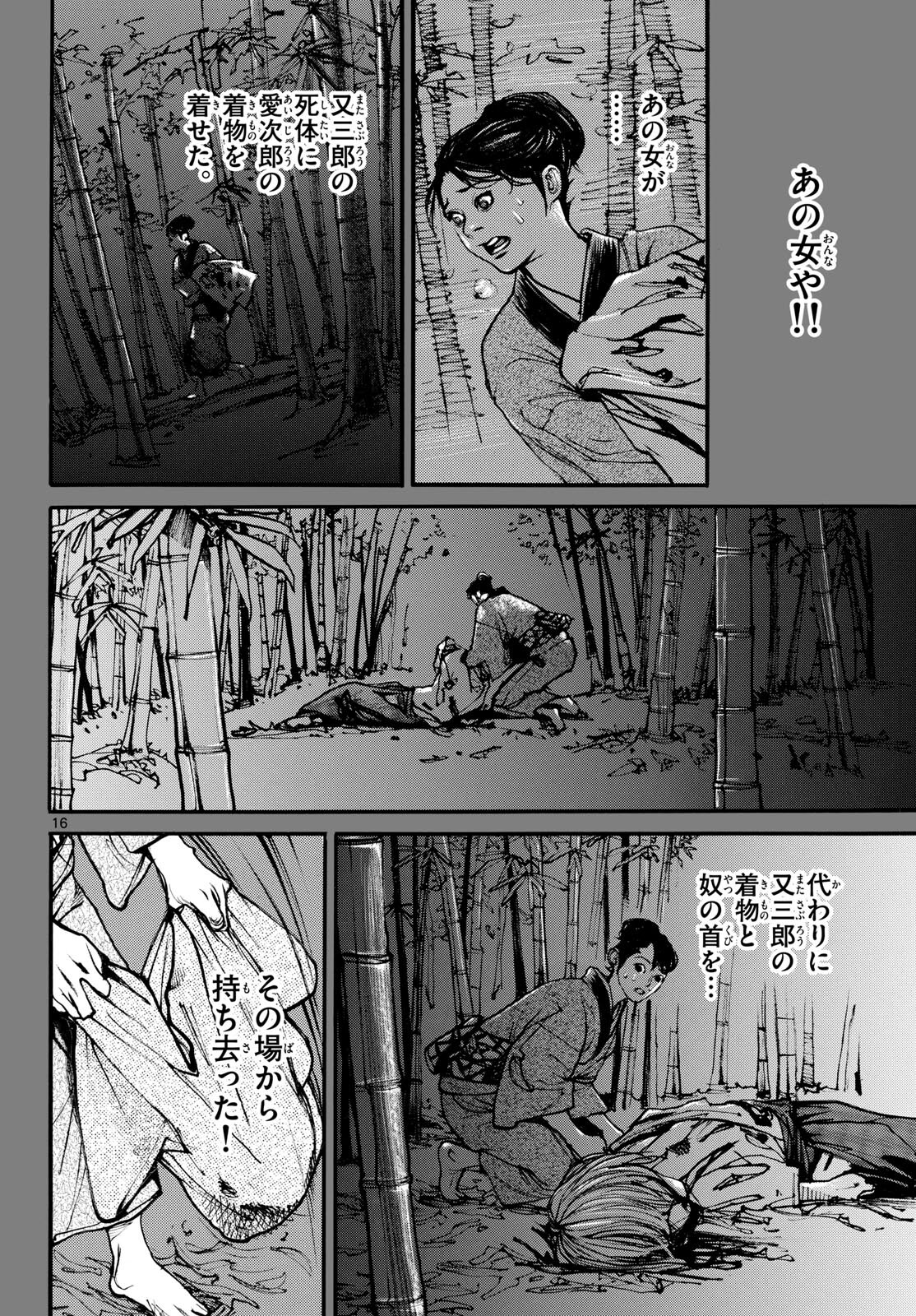 Asagiro - Asagi Ookami Chapter 181 16ページ