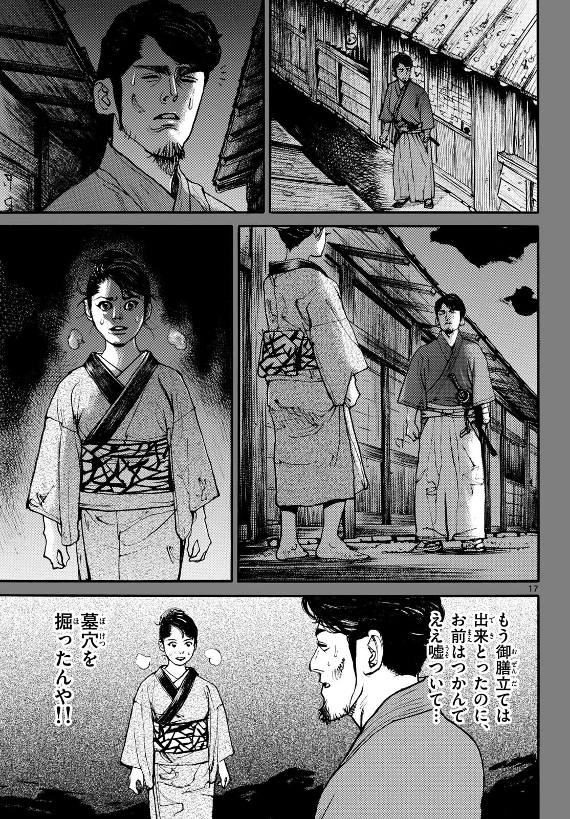 Asagiro - Asagi Ookami Chapter 181 17ページ