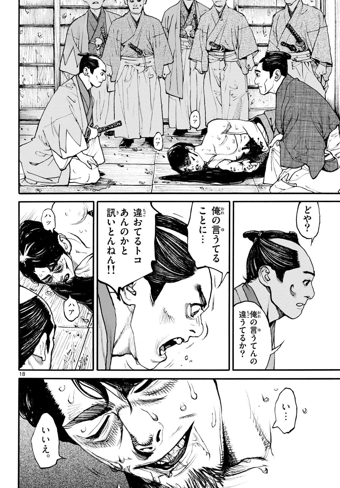 Asagiro - Asagi Ookami Chapter 181 18ページ
