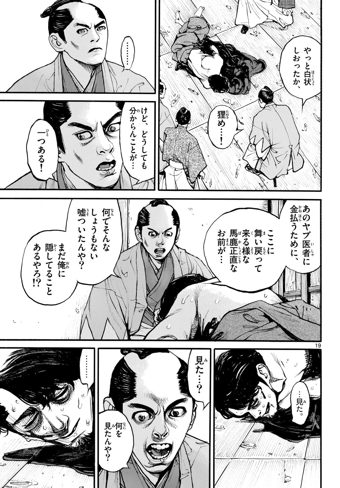 Asagiro - Asagi Ookami Chapter 181 19ページ