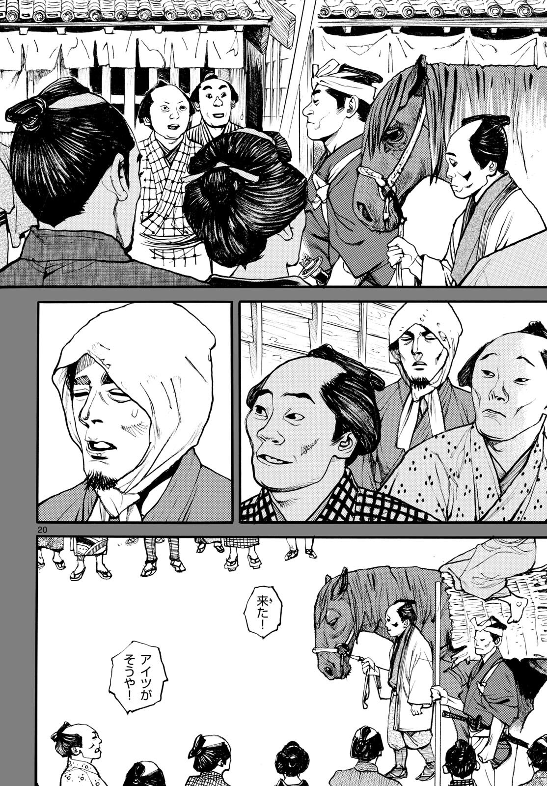 Asagiro - Asagi Ookami Chapter 181 20ページ