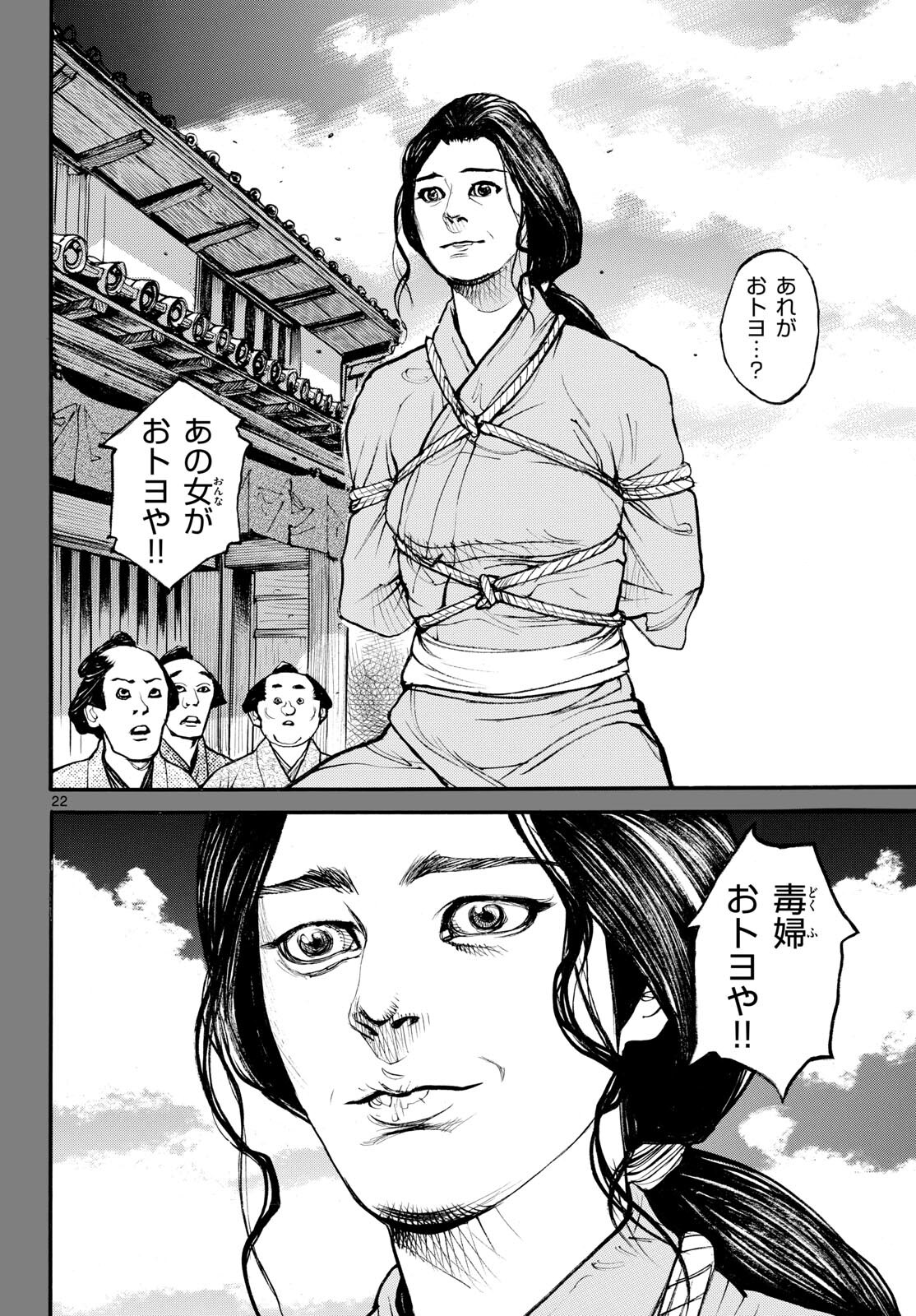 Asagiro - Asagi Ookami Chapter 181 22ページ