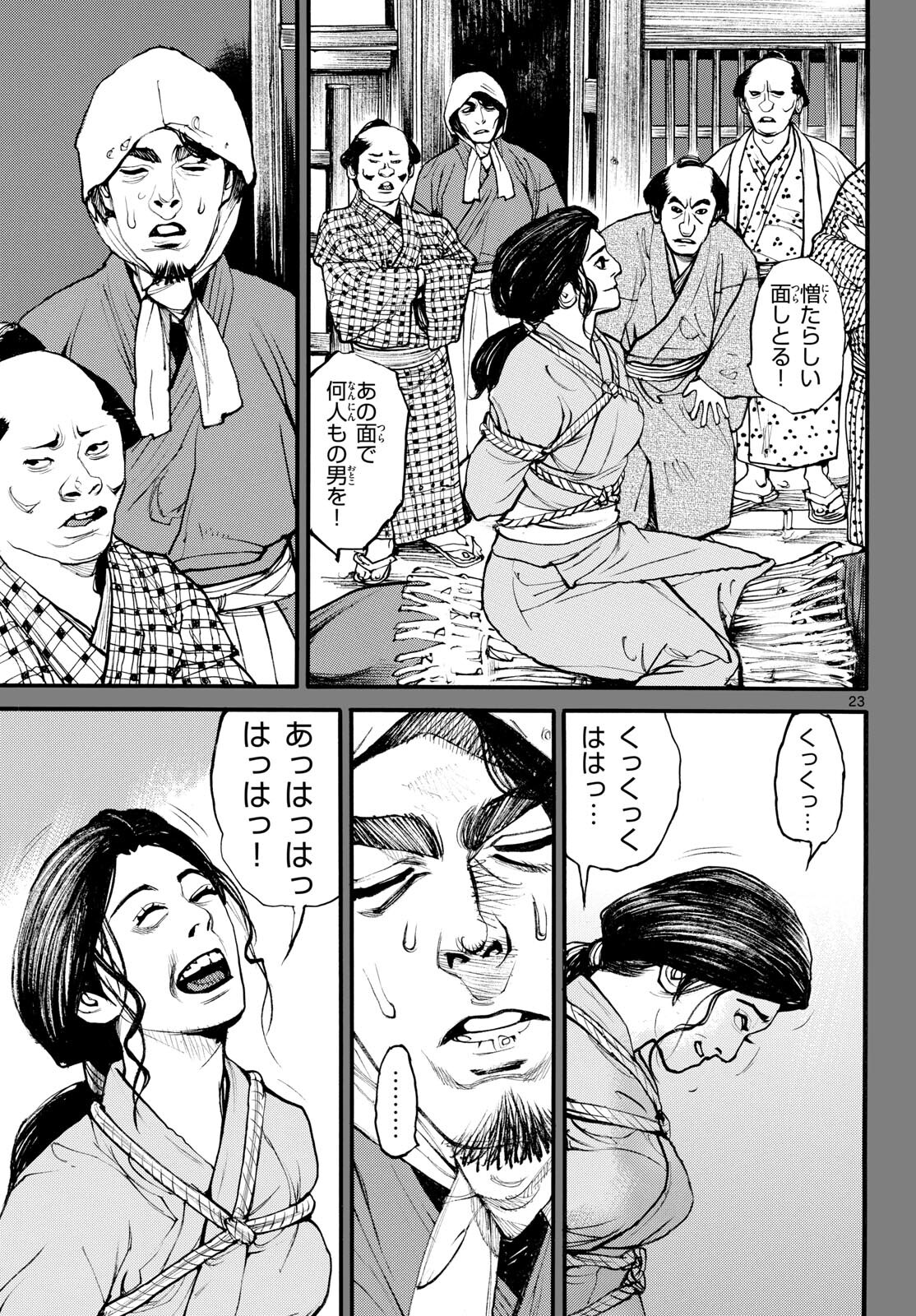 Asagiro - Asagi Ookami Chapter 181 23ページ
