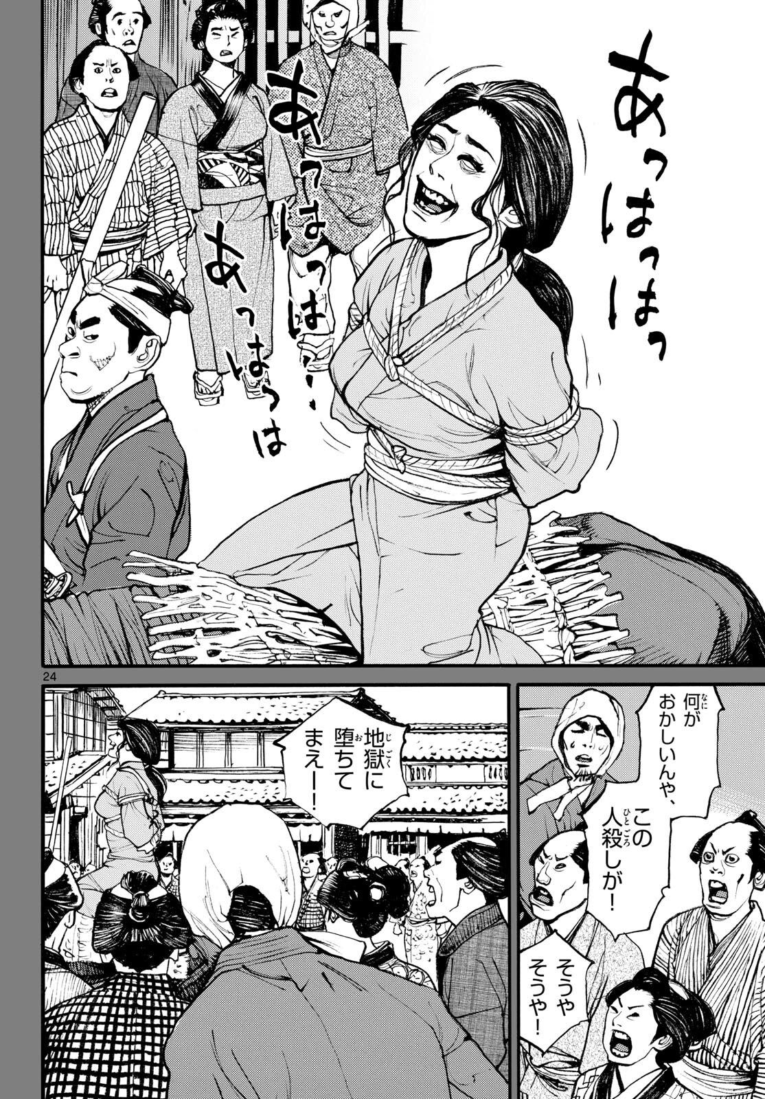 Asagiro - Asagi Ookami Chapter 181 24ページ