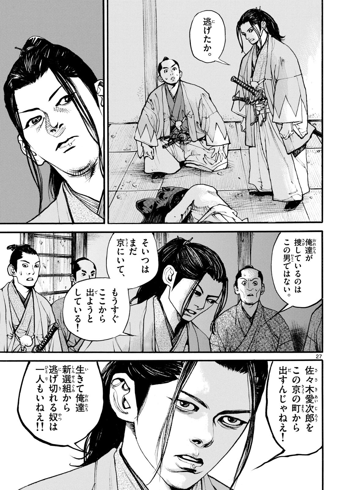Asagiro - Asagi Ookami Chapter 181 27ページ