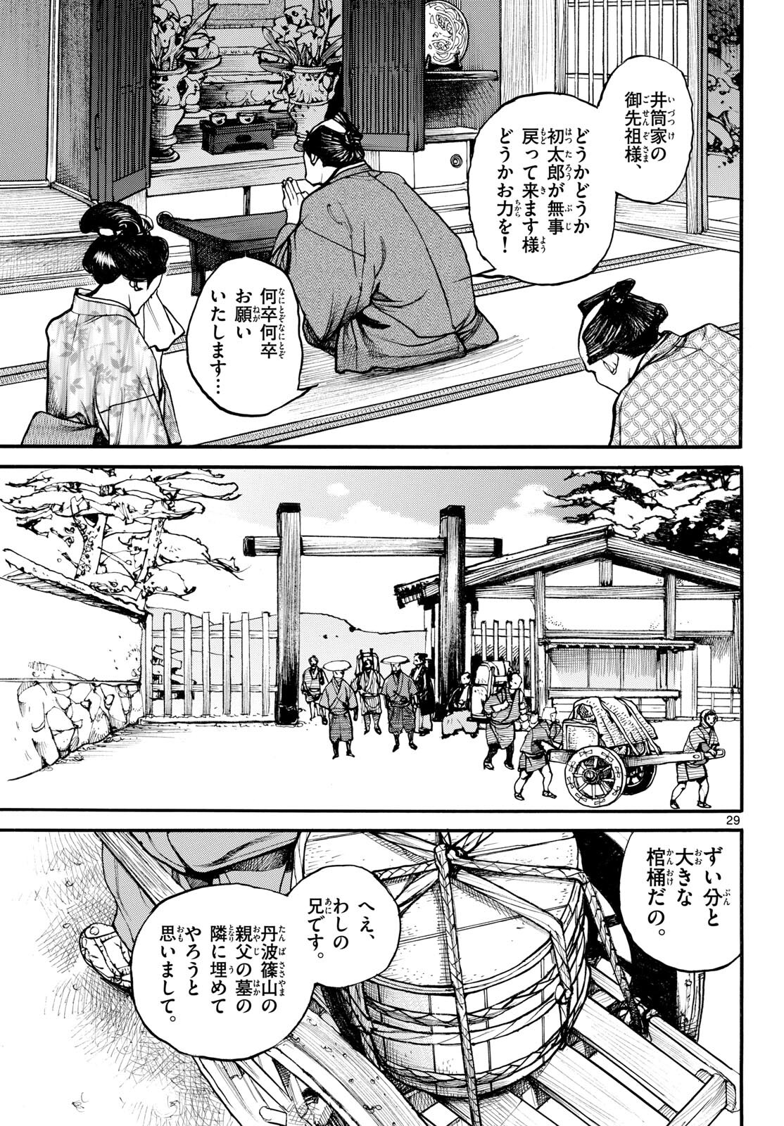 Asagiro - Asagi Ookami Chapter 181 29ページ