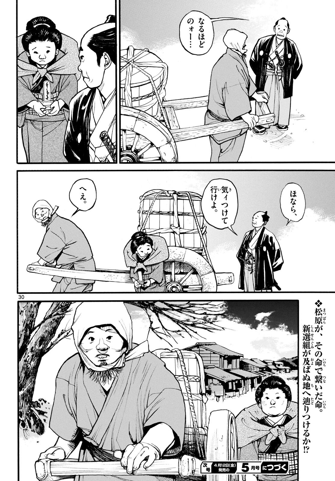 Asagiro - Asagi Ookami Chapter 181 30ページ