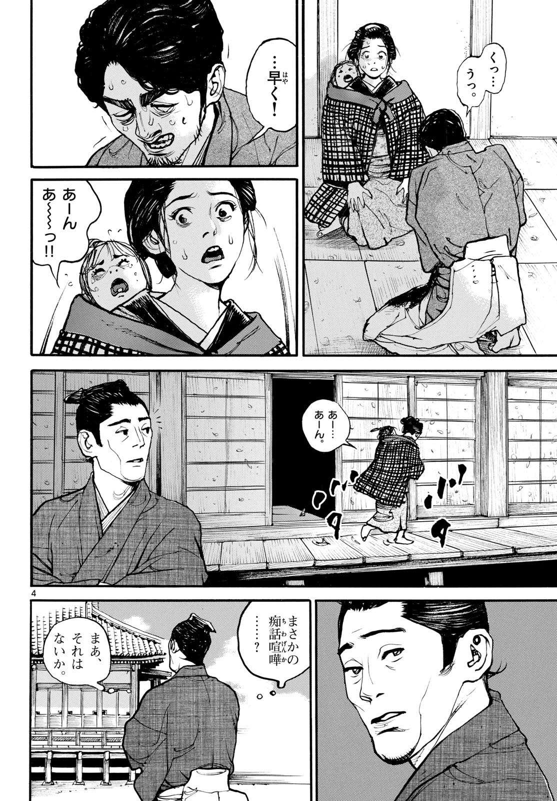 Asagiro - Asagi Ookami Chapter 181 4ページ
