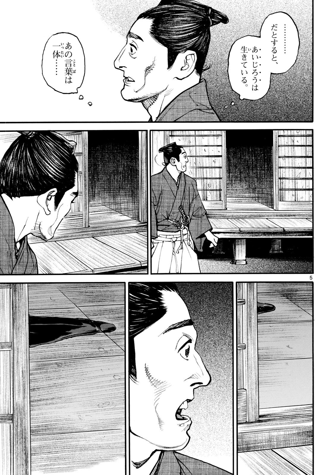 Asagiro - Asagi Ookami Chapter 181 5ページ