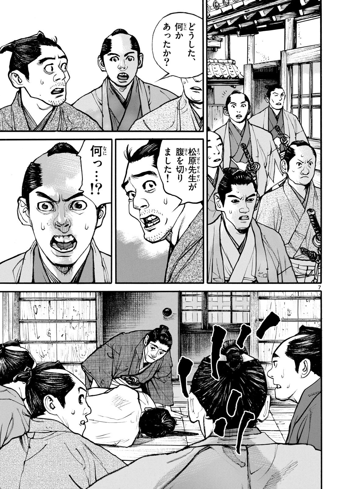 Asagiro - Asagi Ookami Chapter 181 7ページ