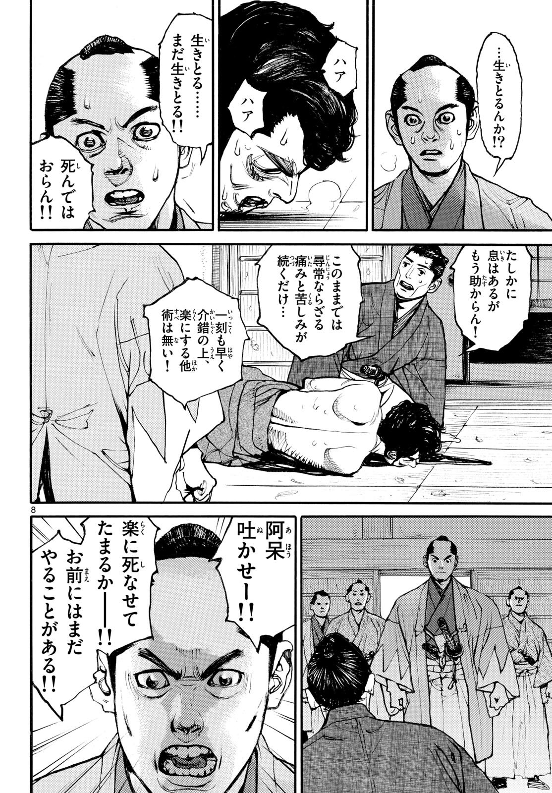 Asagiro - Asagi Ookami Chapter 181 8ページ